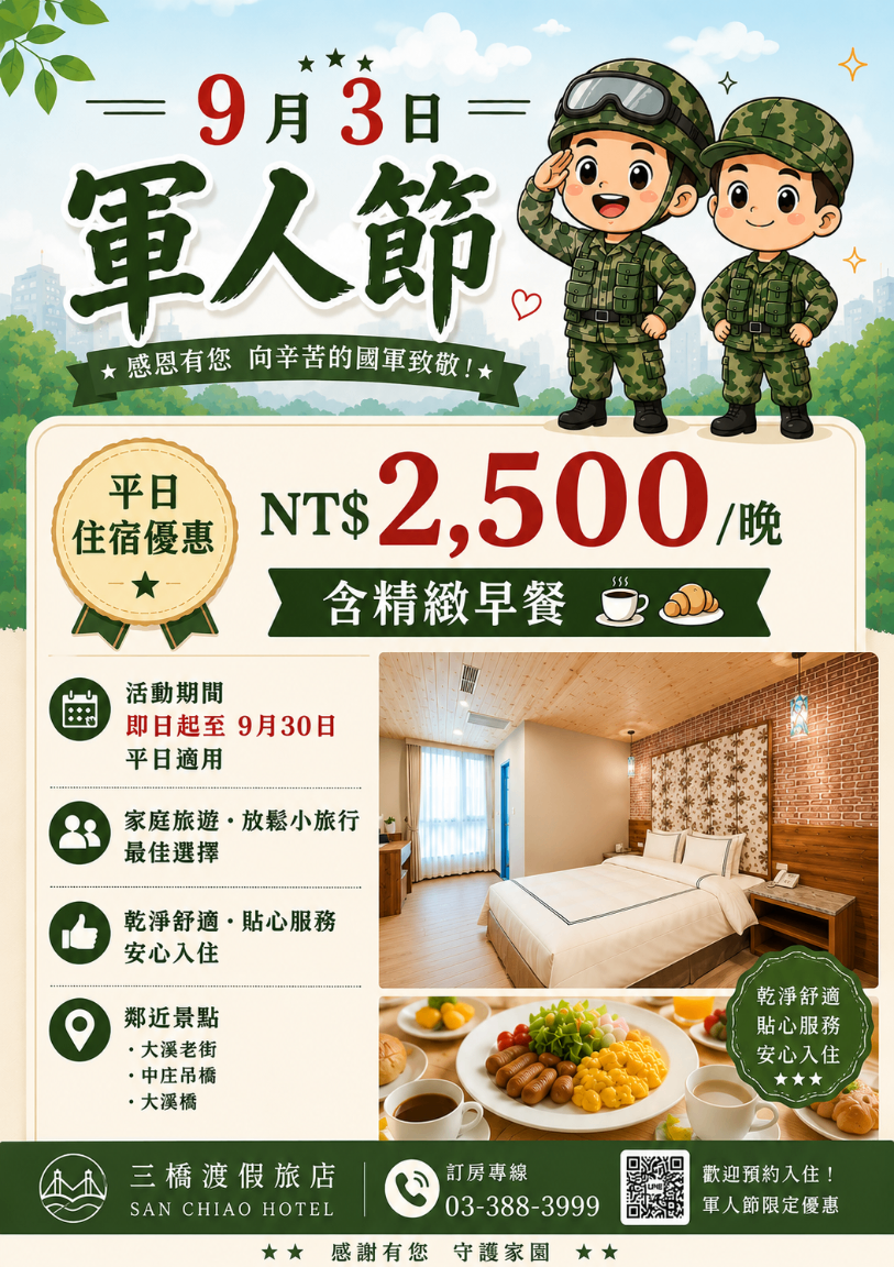 軍人節優惠