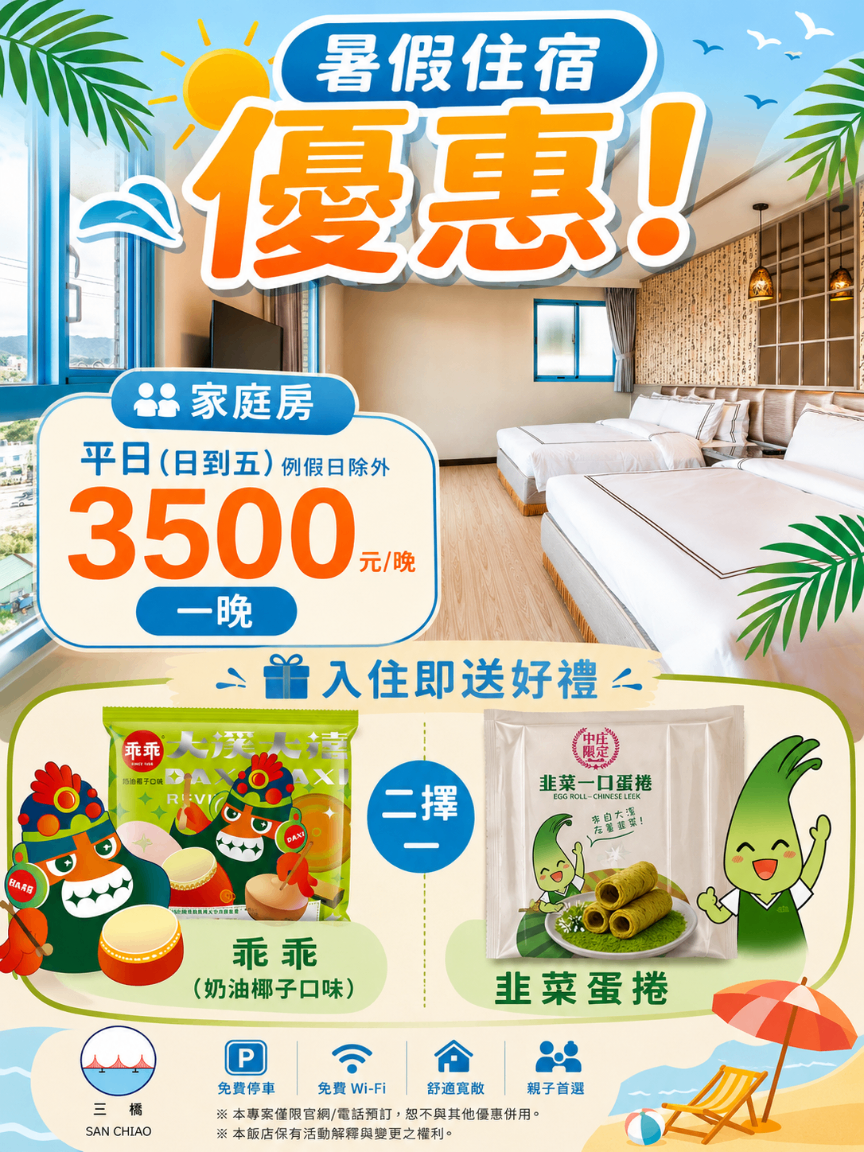 暑假優惠專案